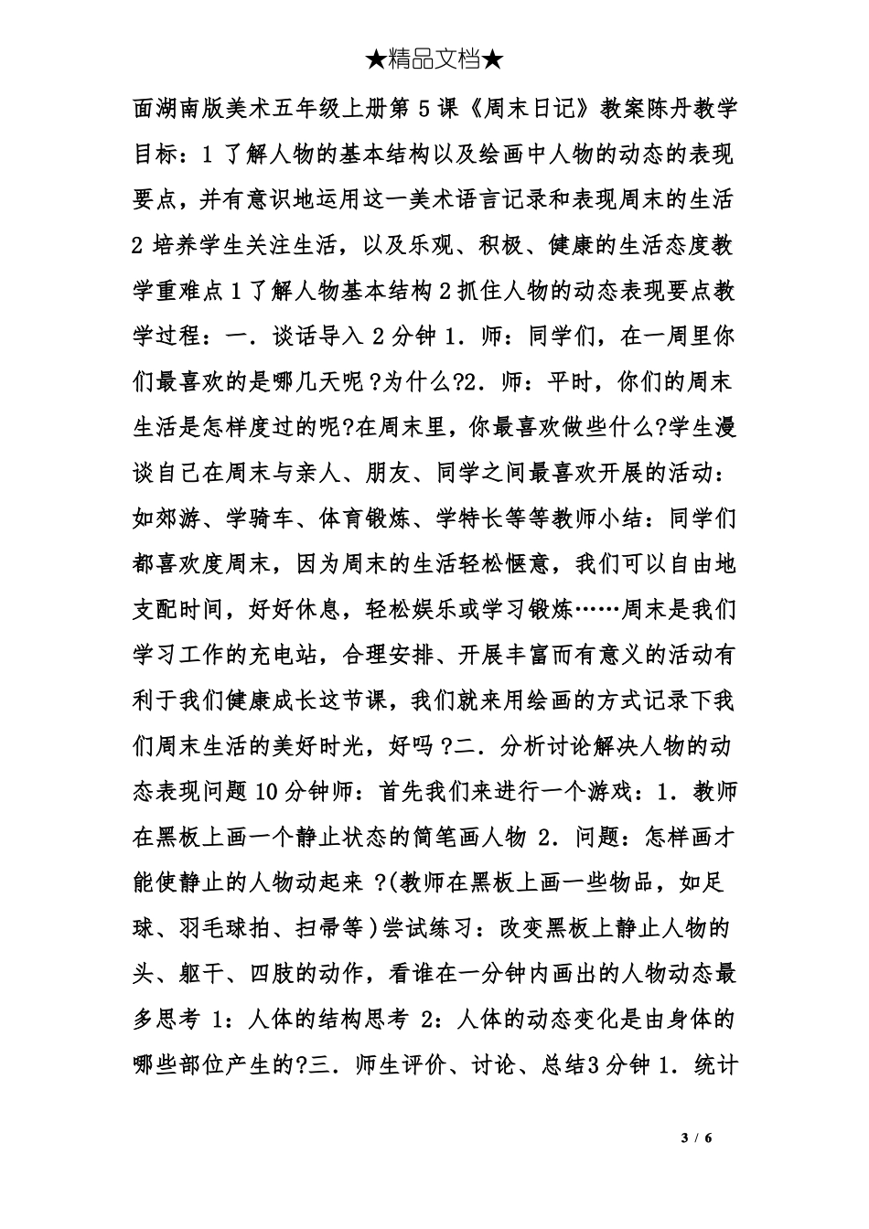 周末日记美术教学设计_第3页