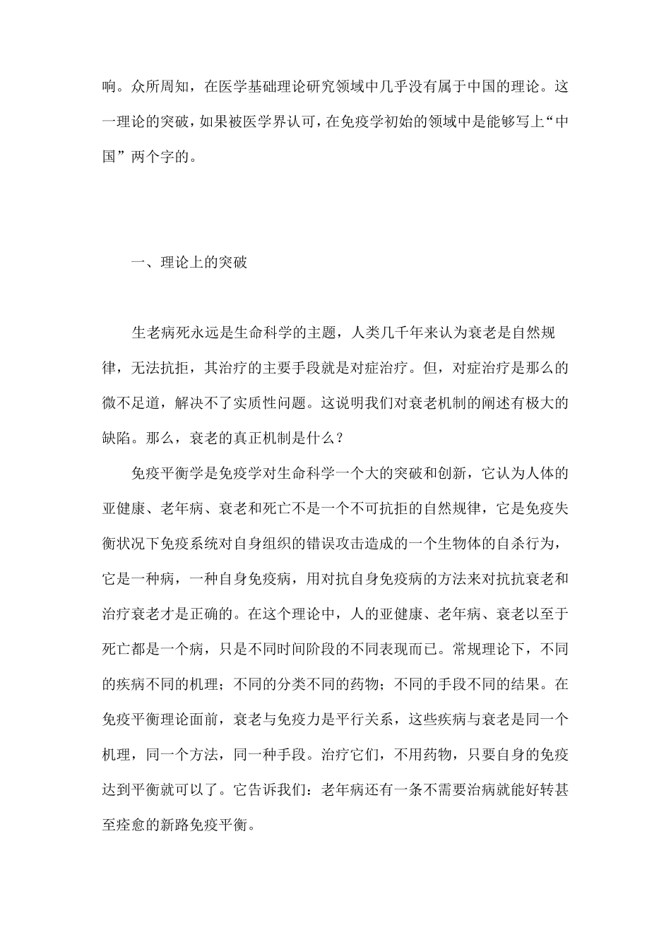 周瑞华：免疫平衡学在人体生命科学中的重要突破介绍_第2页