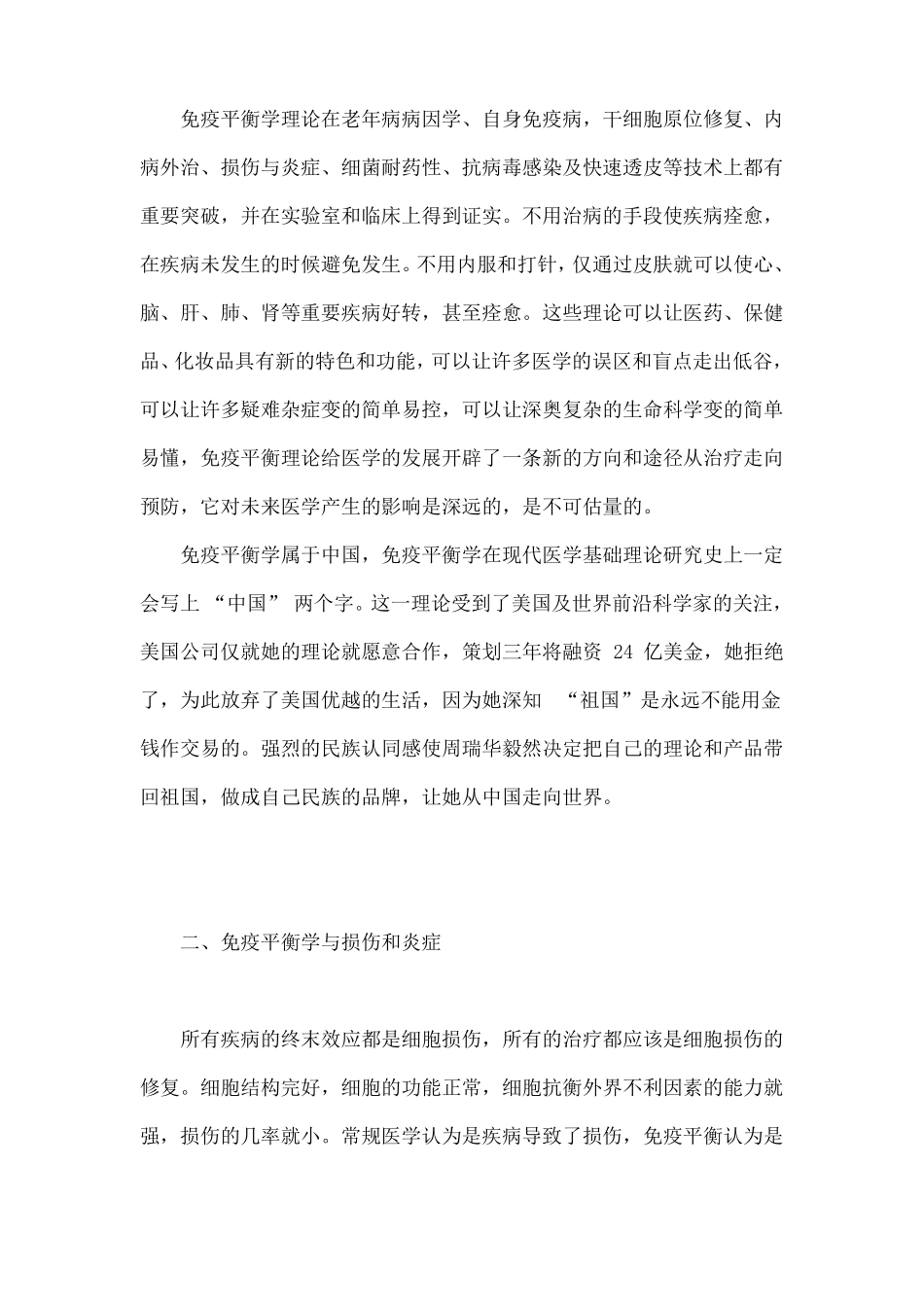 周瑞华：免疫平衡学在人体生命科学中的重要突破介绍_第3页
