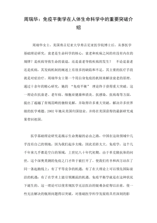 周瑞华：免疫平衡学在人体生命科学中的重要突破介绍