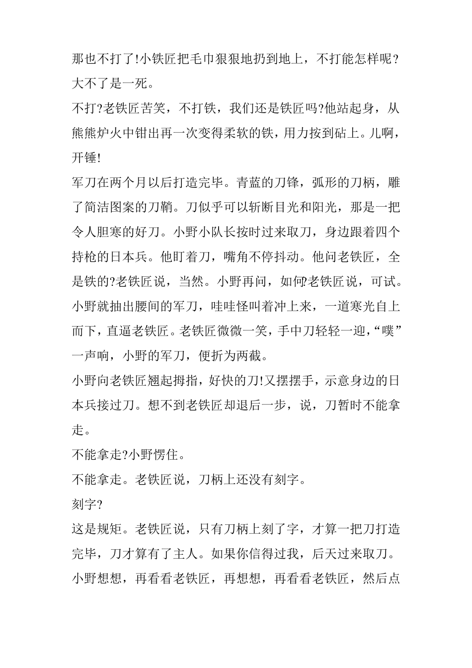 周海亮铁阅读答案_第2页