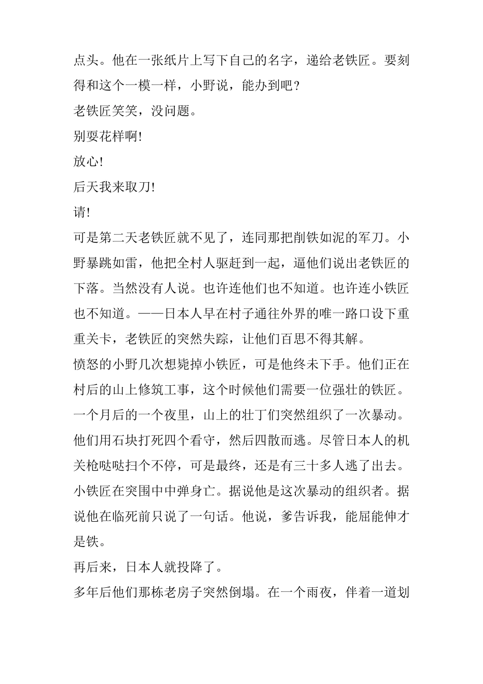 周海亮铁阅读答案_第3页