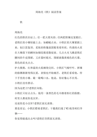 周海亮铁阅读答案