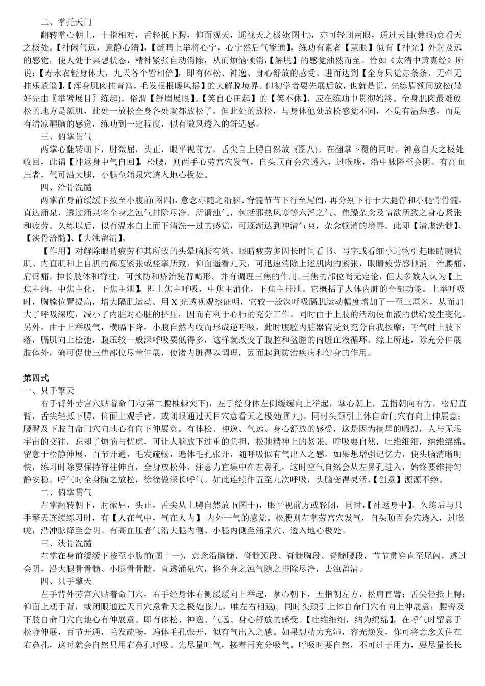 周稔丰十二式易筋经课稿_第2页