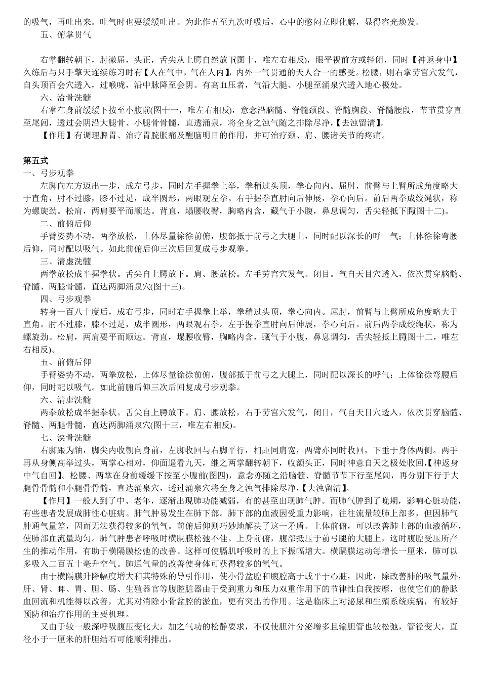 周稔丰十二式易筋经课稿_第3页