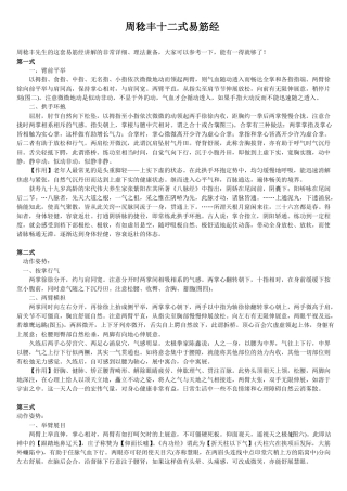周稔丰十二式易筋经课稿