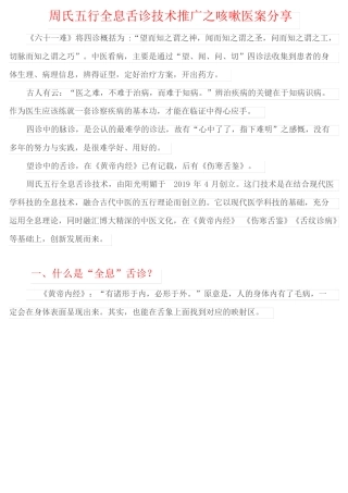 周氏五行全息舌诊技术推广之咳嗽医案分享审核版