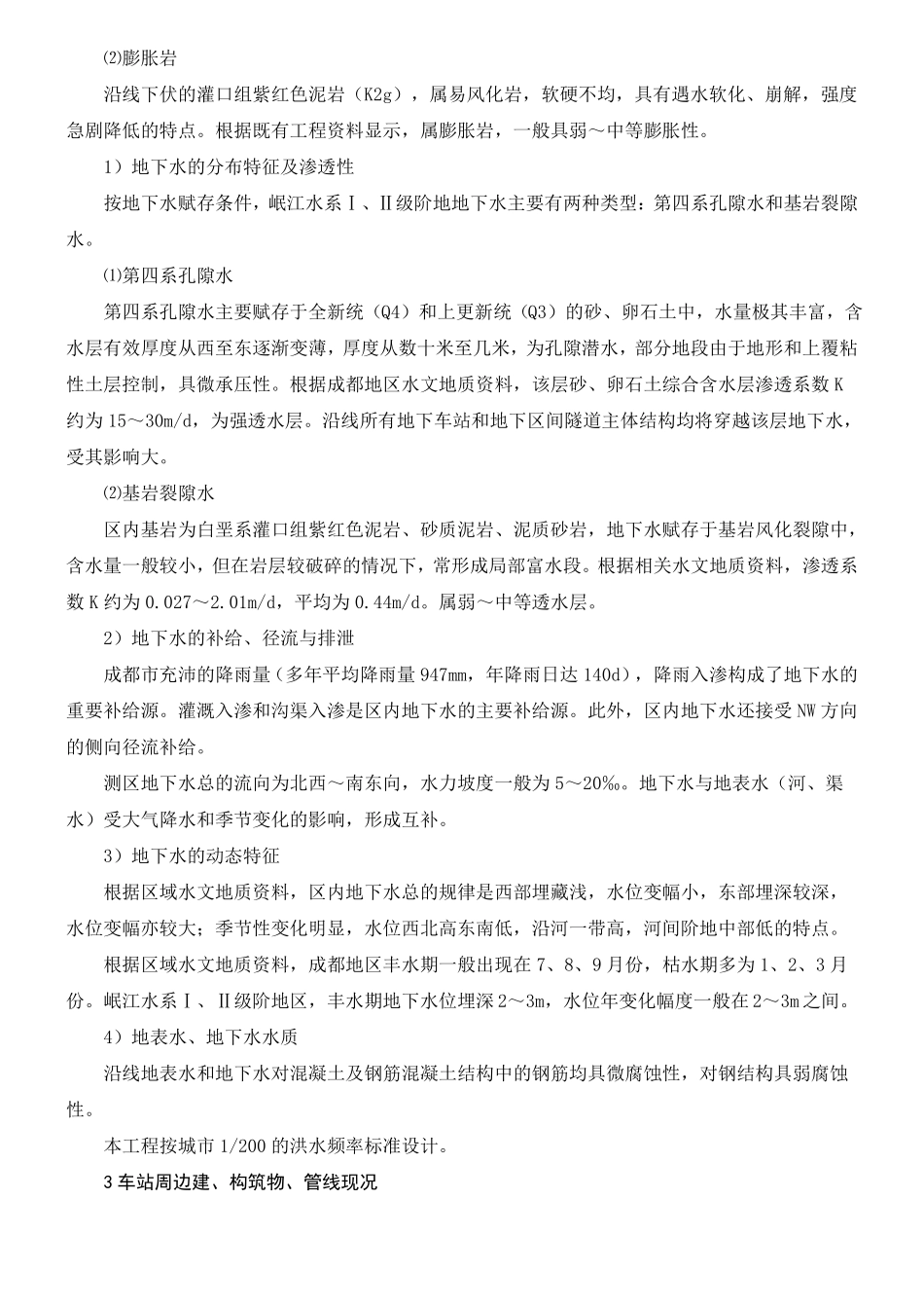 周边构筑物及管线保护方法_第3页