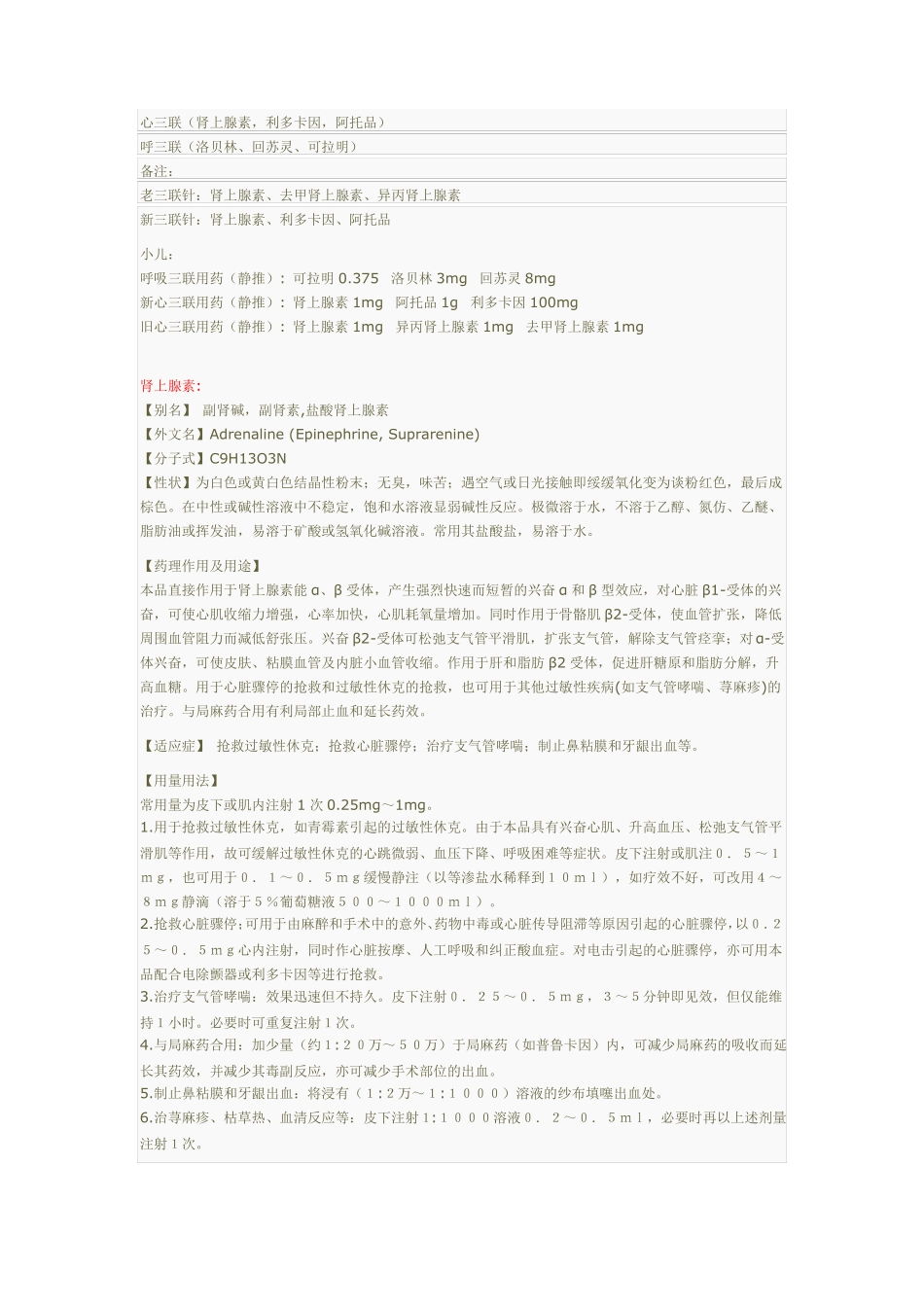 呼三联心三联指引_第1页