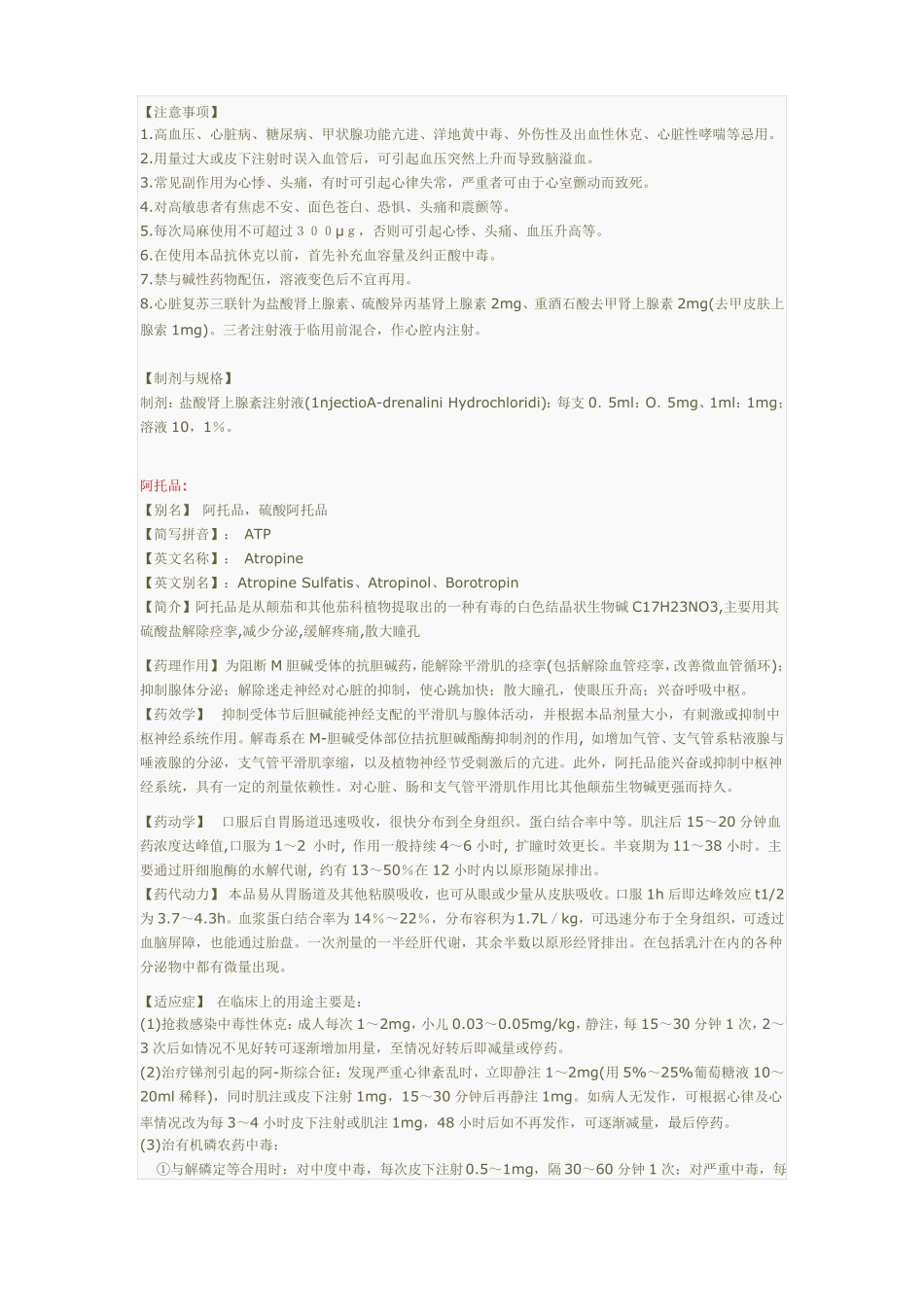 呼三联心三联指引_第2页