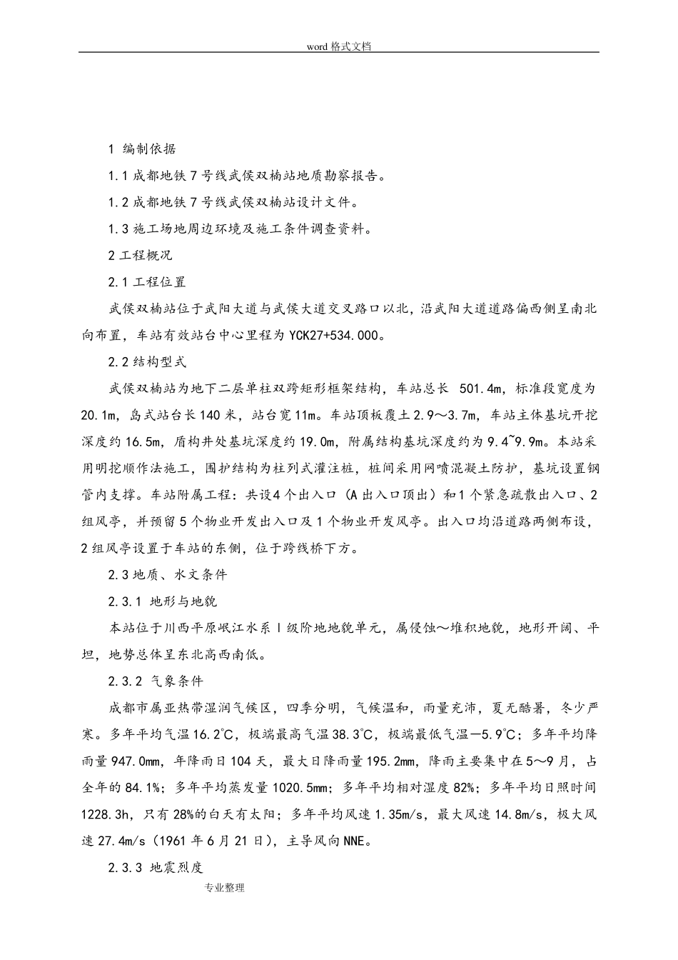 周边构筑物和管线保护方案_第2页