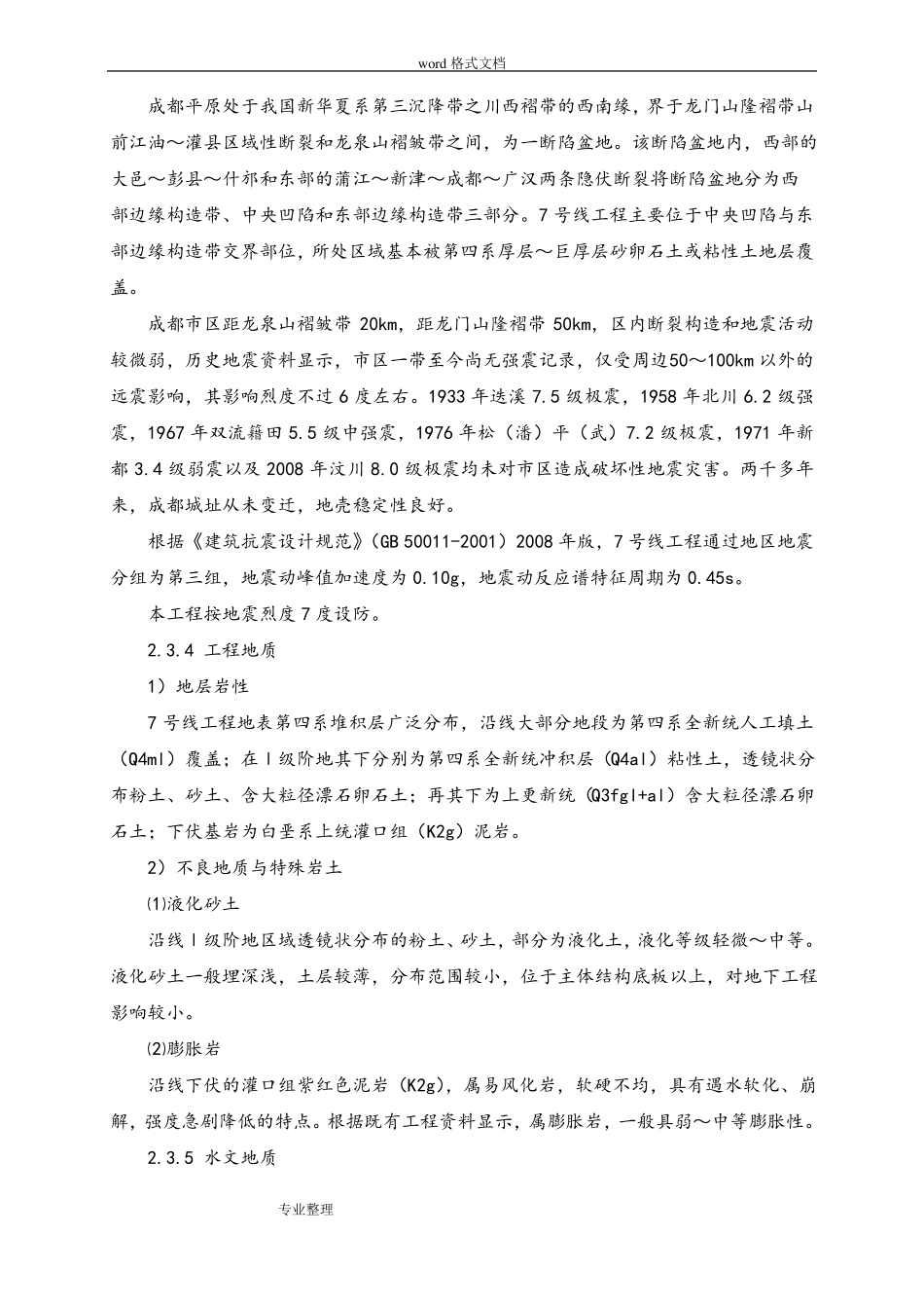 周边构筑物和管线保护方案_第3页