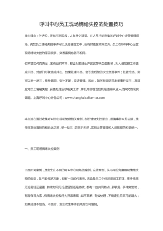 呼叫中心员工现场情绪失控的处置技巧