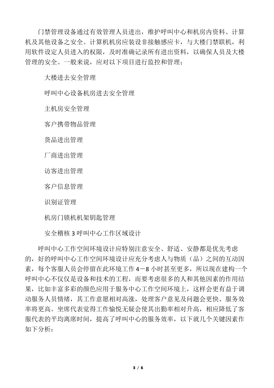 呼叫中心坐席区装修方案_第3页