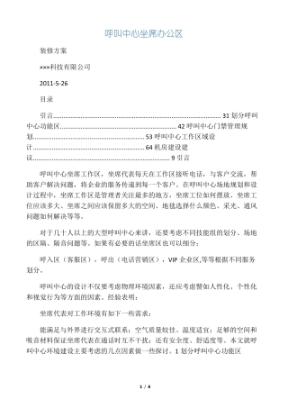 呼叫中心坐席区装修方案