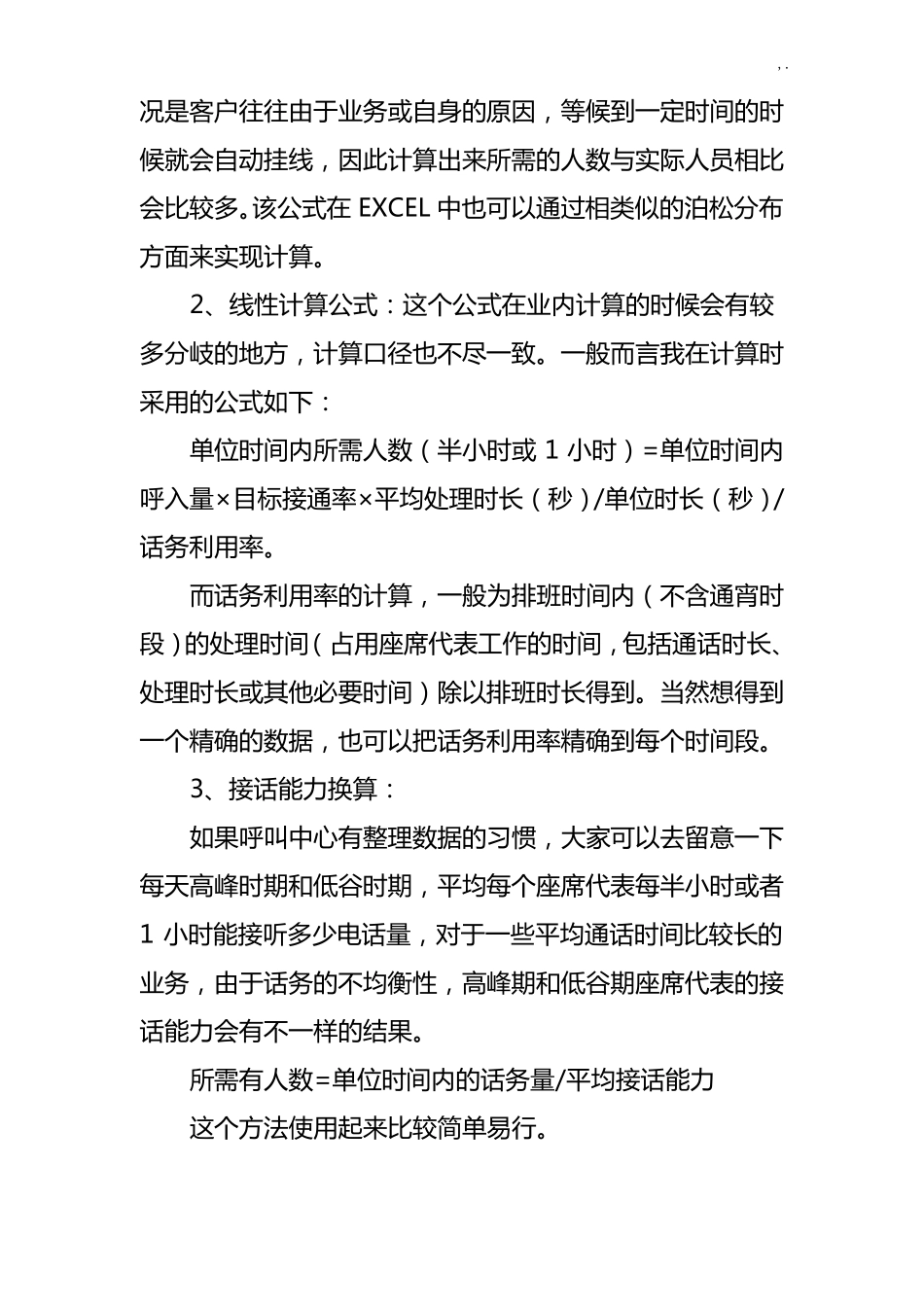 呼叫中心排班管理方案计划_第3页