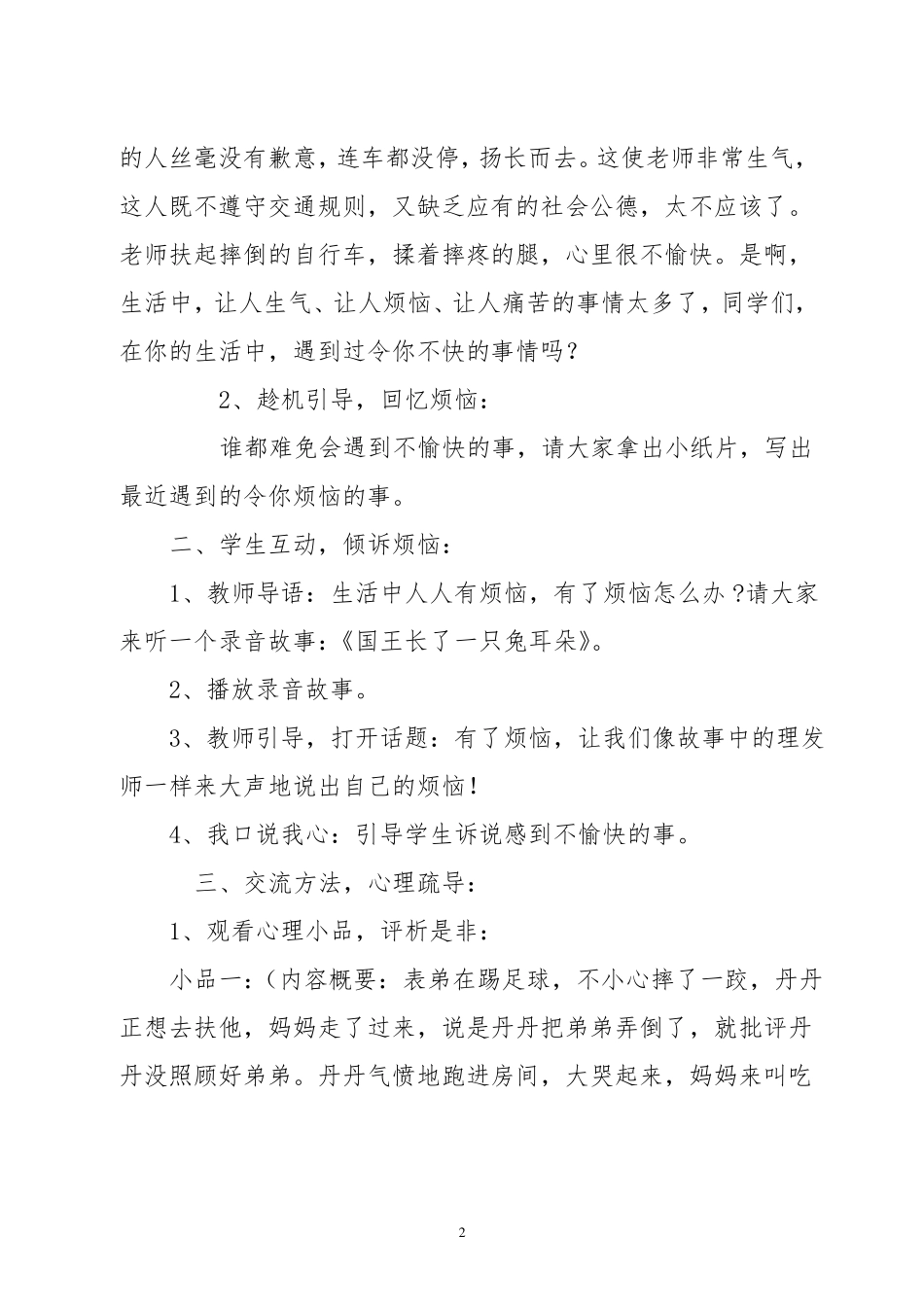 呵护心灵之打开心灵之窗教学设计_第2页