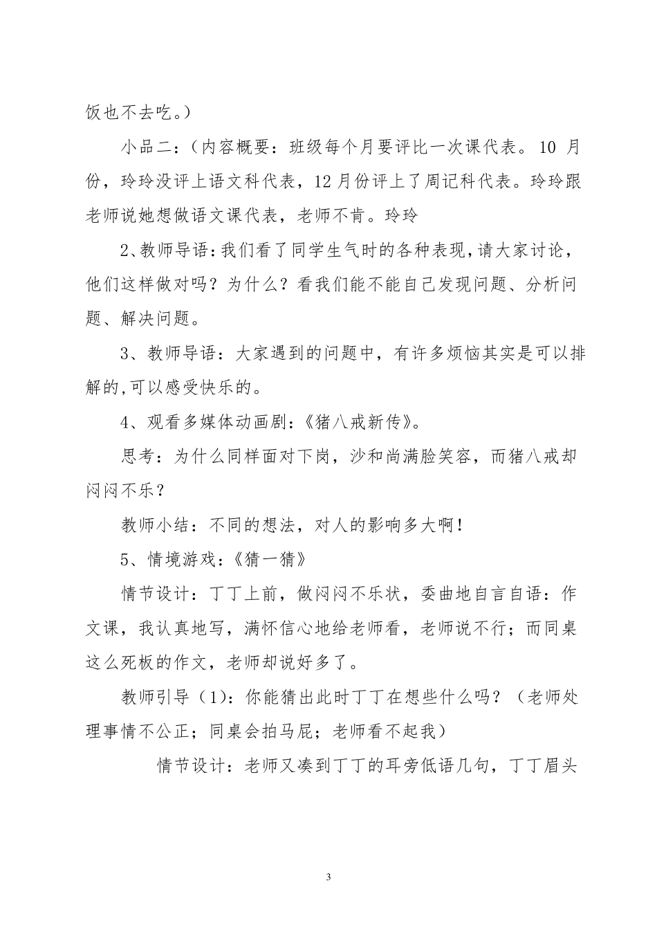 呵护心灵之打开心灵之窗教学设计_第3页