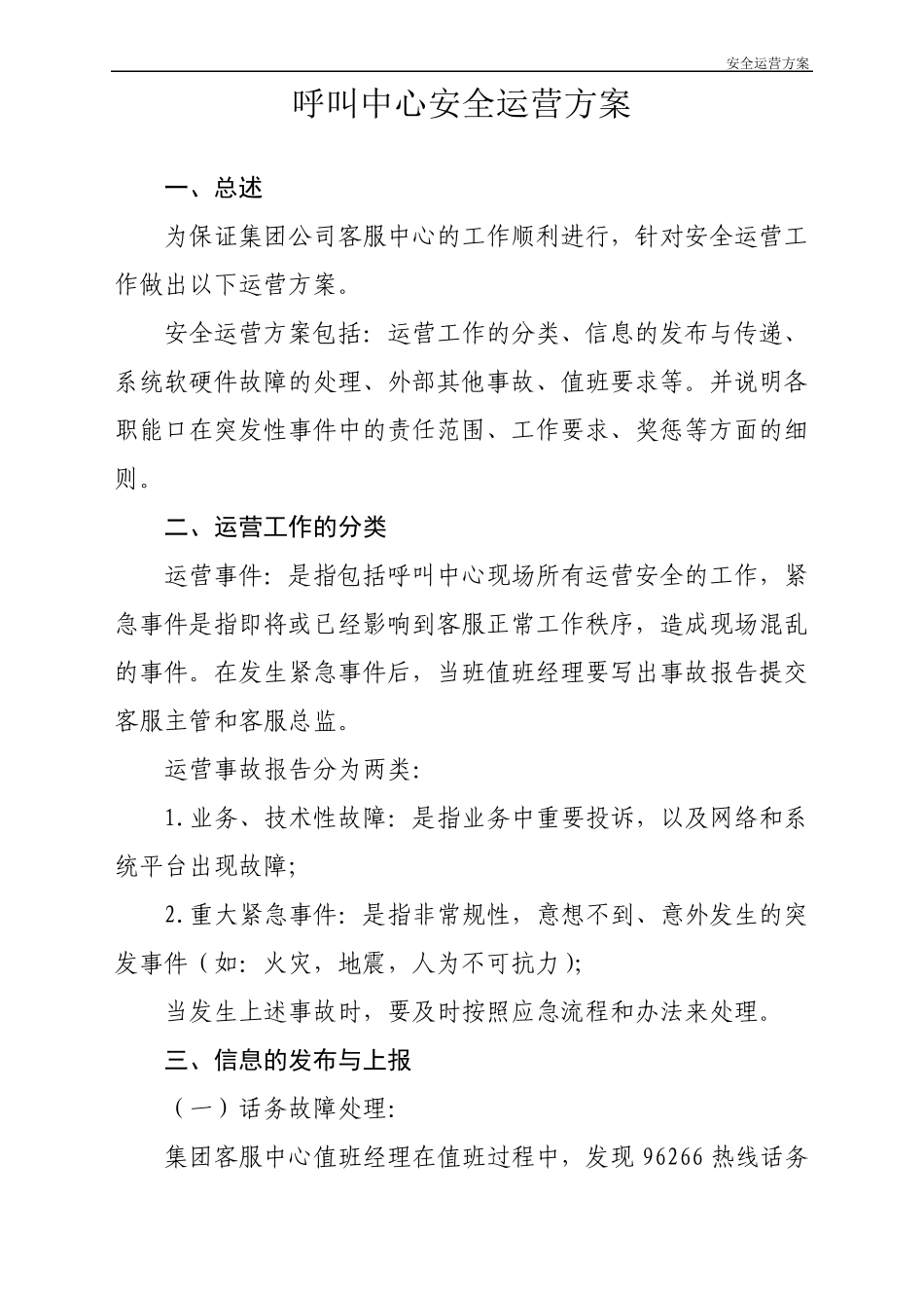 呼叫中心安全运营方案_第1页