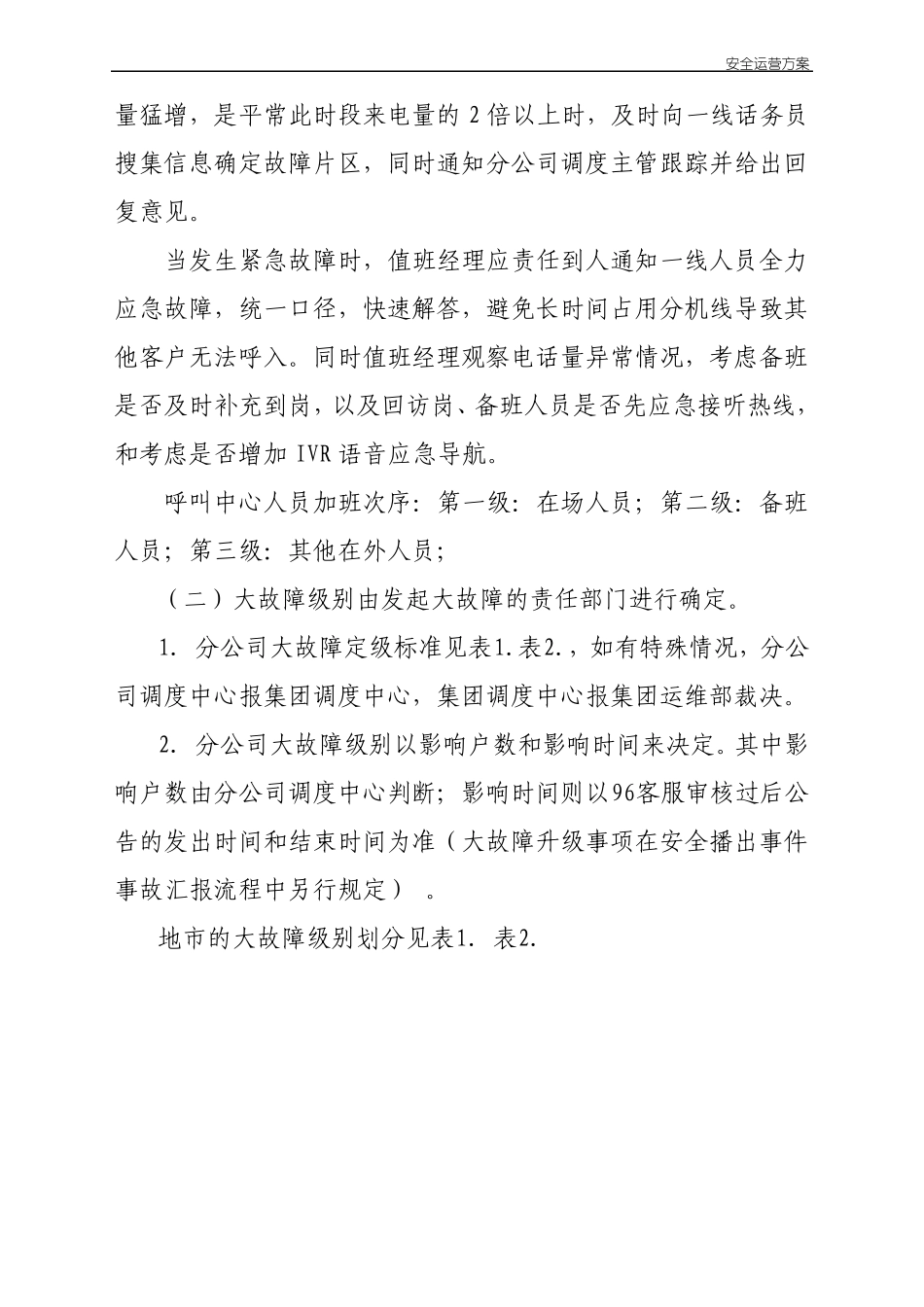 呼叫中心安全运营方案_第2页