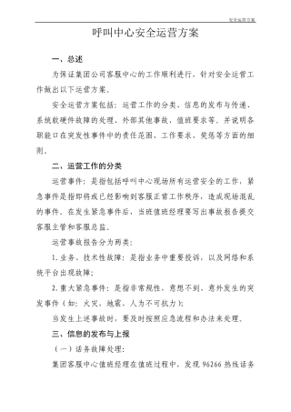 呼叫中心安全运营方案