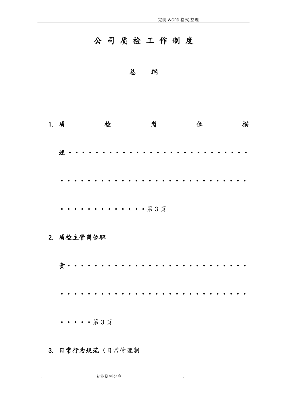呼叫中心质检工作制度全_第2页