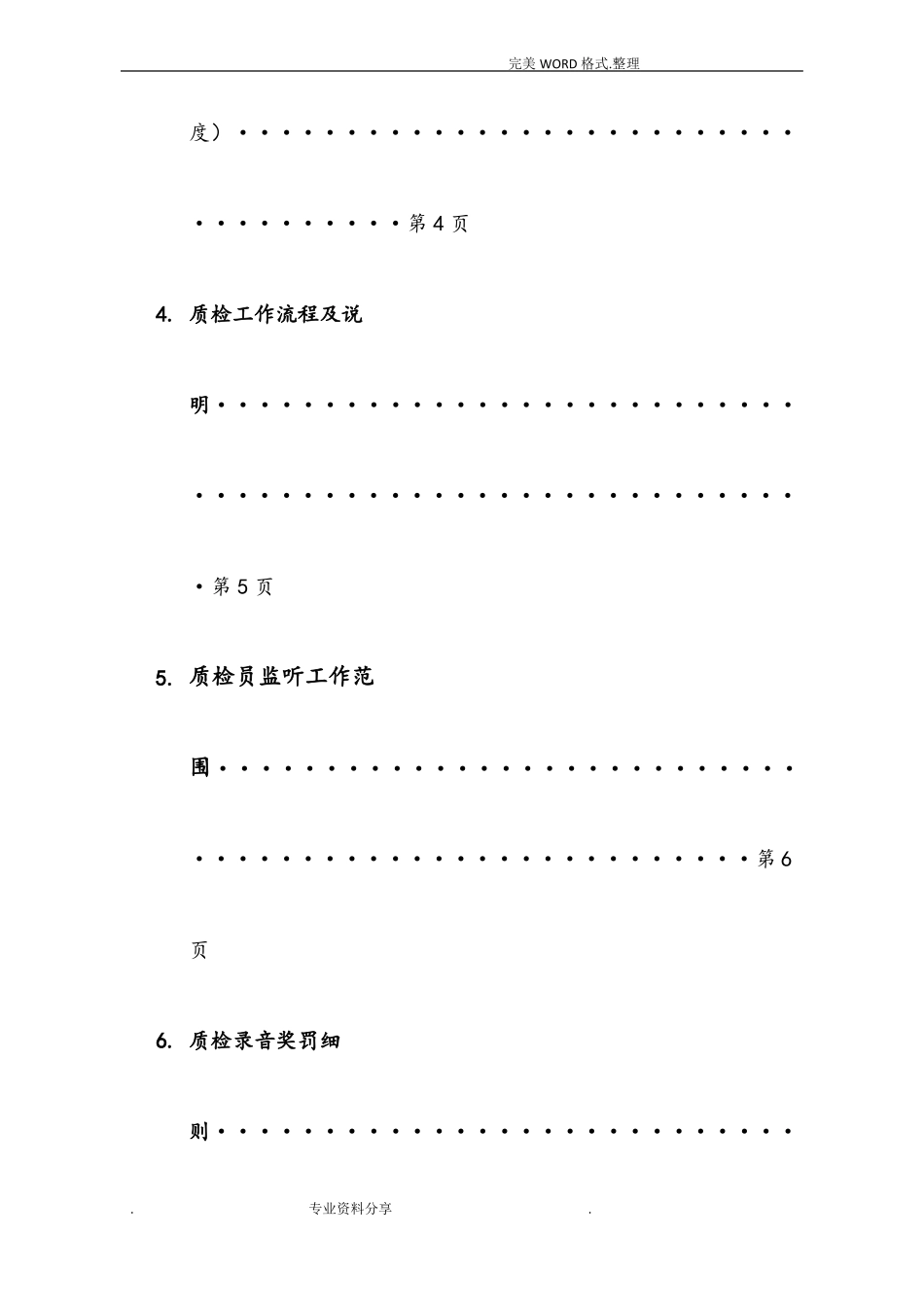 呼叫中心质检工作制度全_第3页