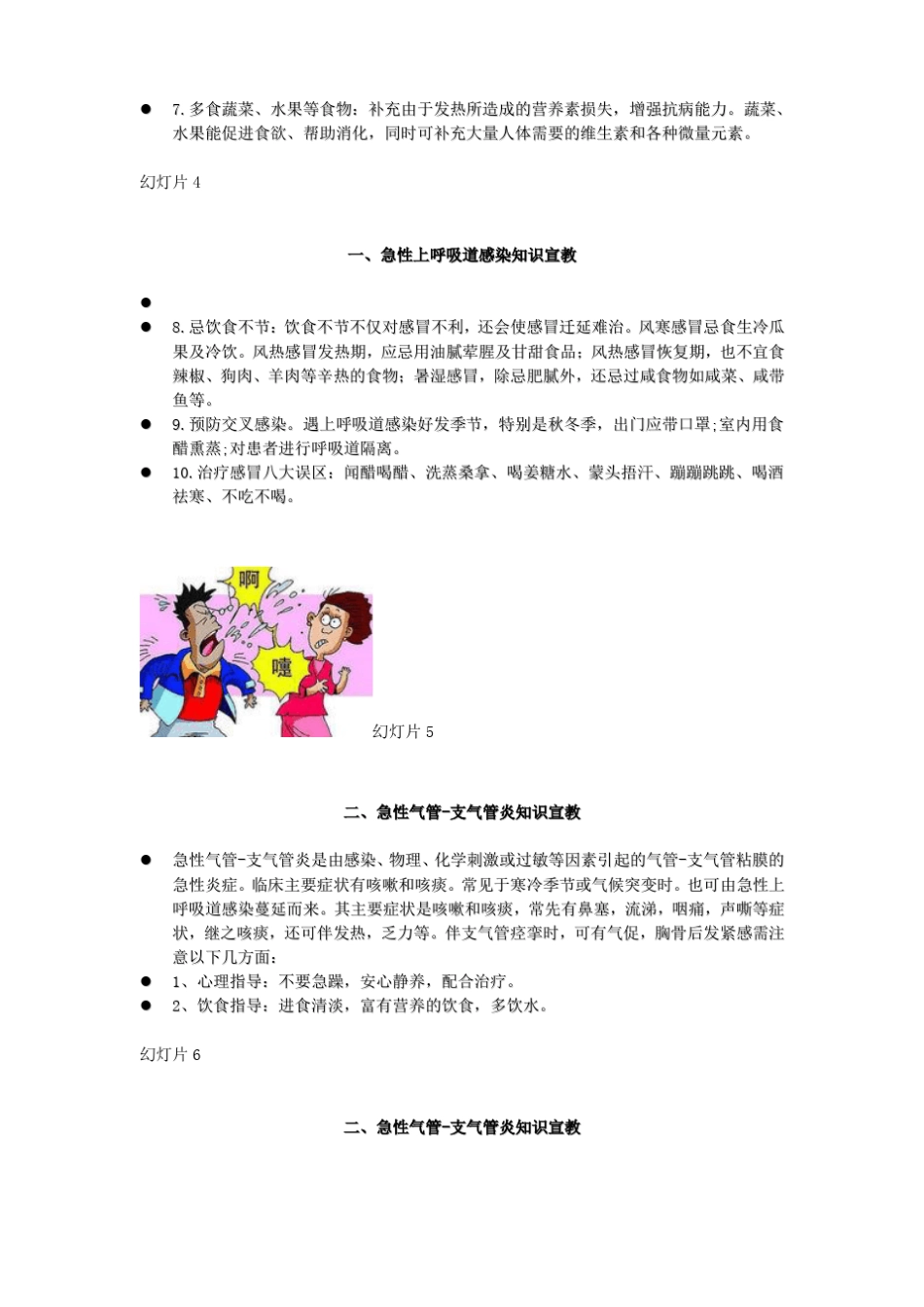 呼吸内科健康宣教ppt课件_第2页