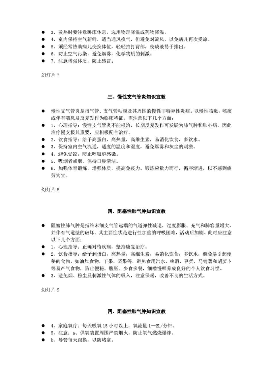 呼吸内科健康宣教ppt课件_第3页