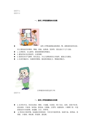 呼吸内科健康宣教ppt课件