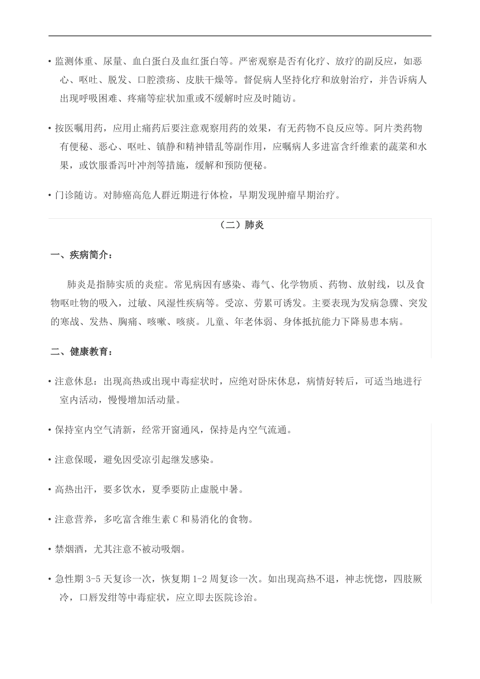 呼吸内科健康教育_第3页