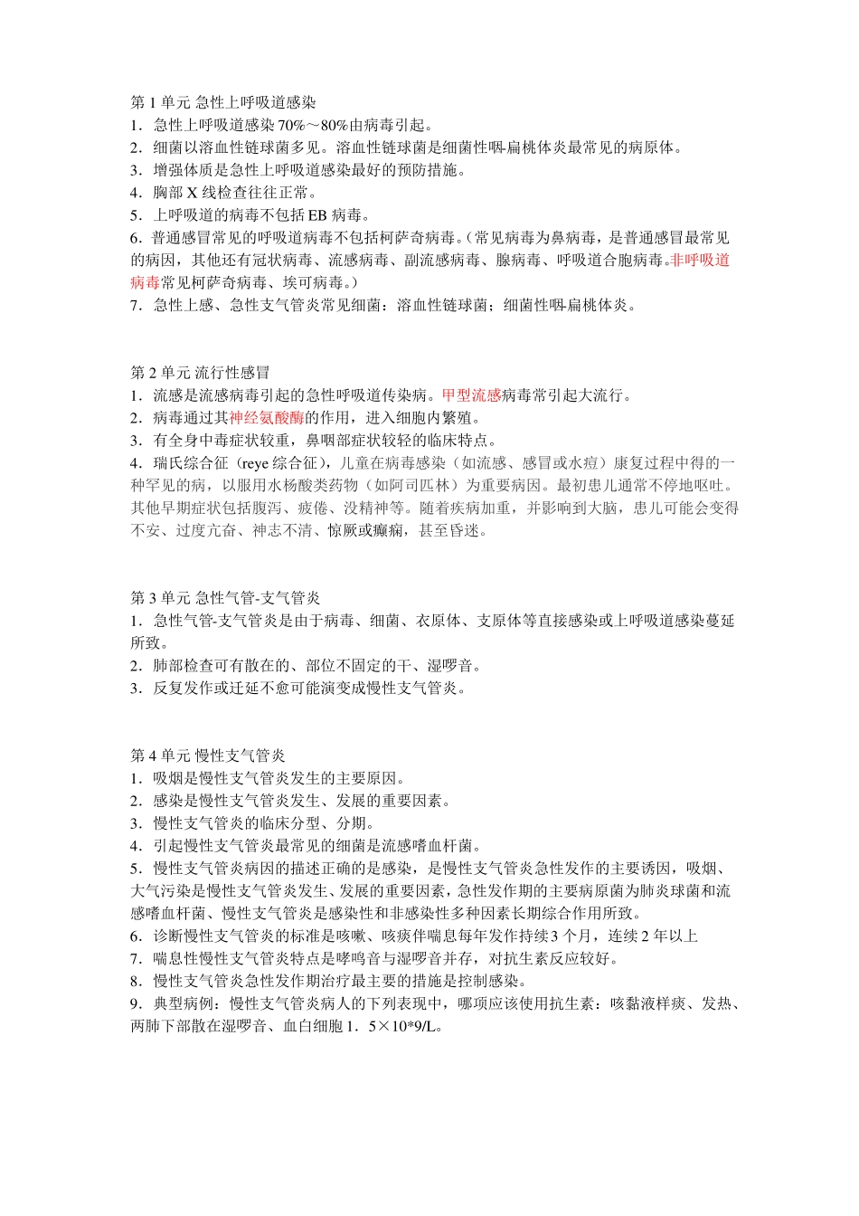 呼吸内科主治医师整理笔记精_第1页