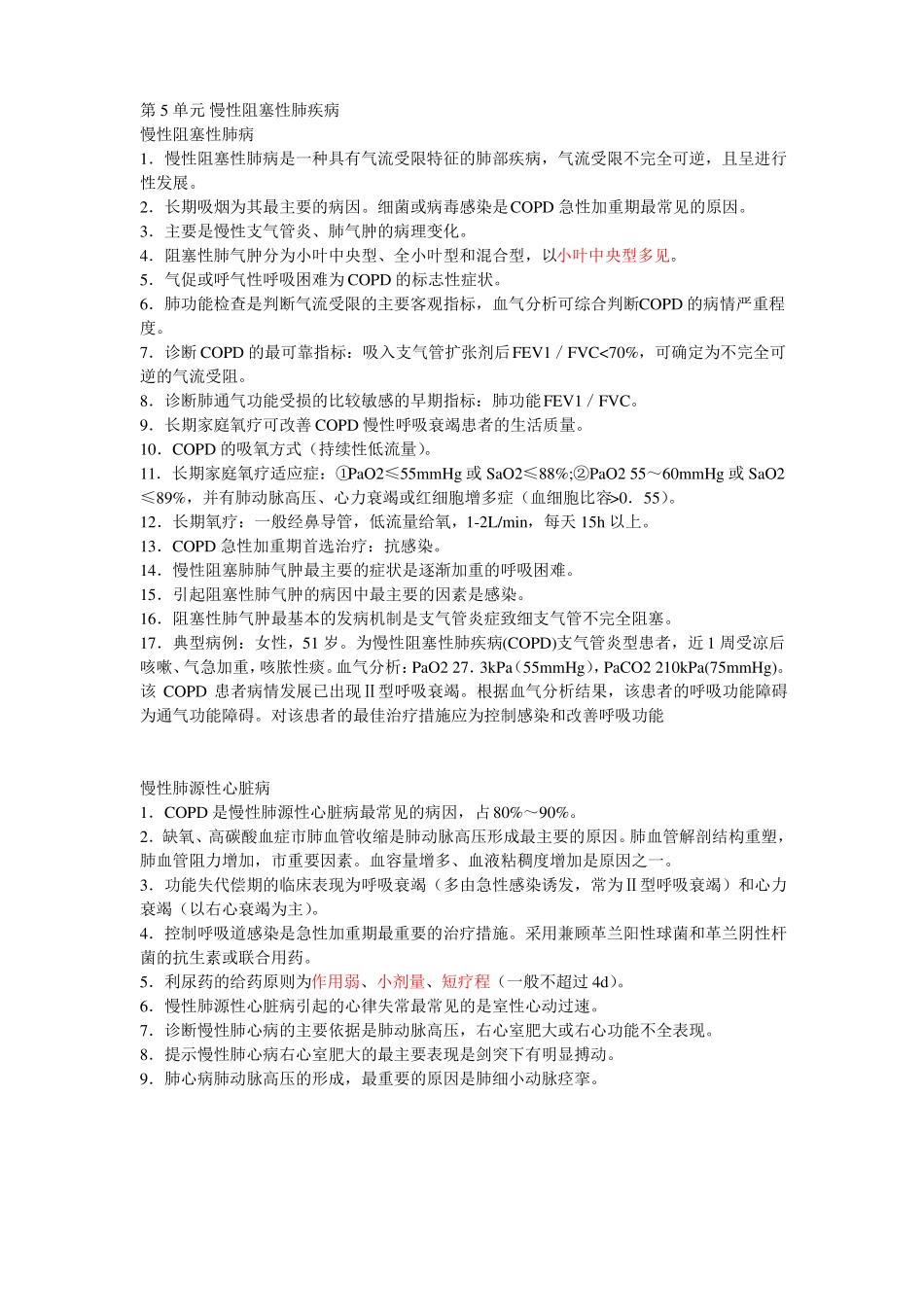呼吸内科主治医师整理笔记精_第2页