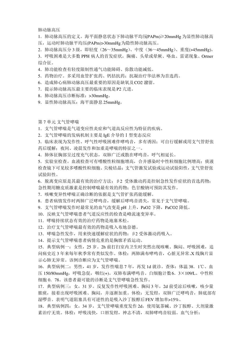 呼吸内科主治医师整理笔记精_第3页