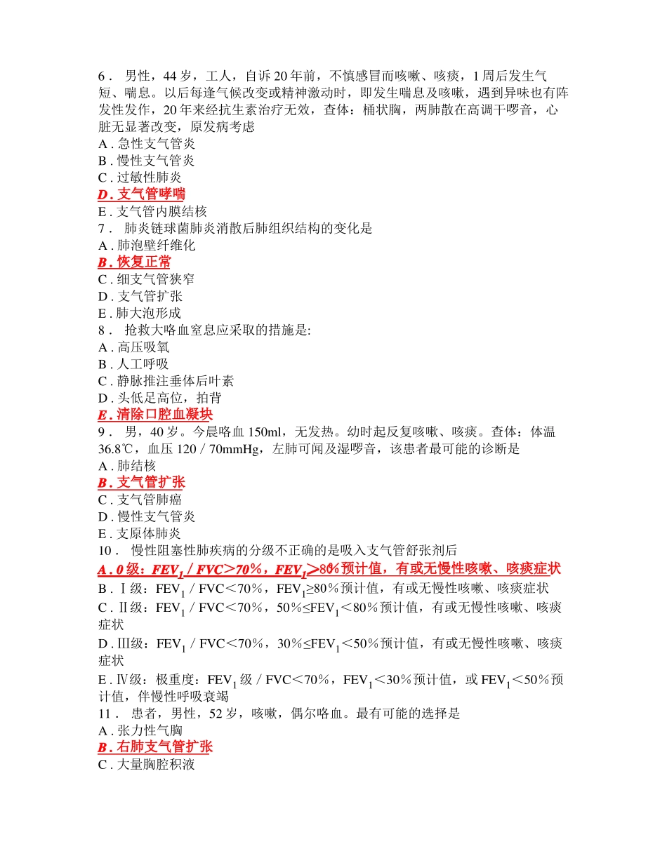 呼吸内科出科考_第2页