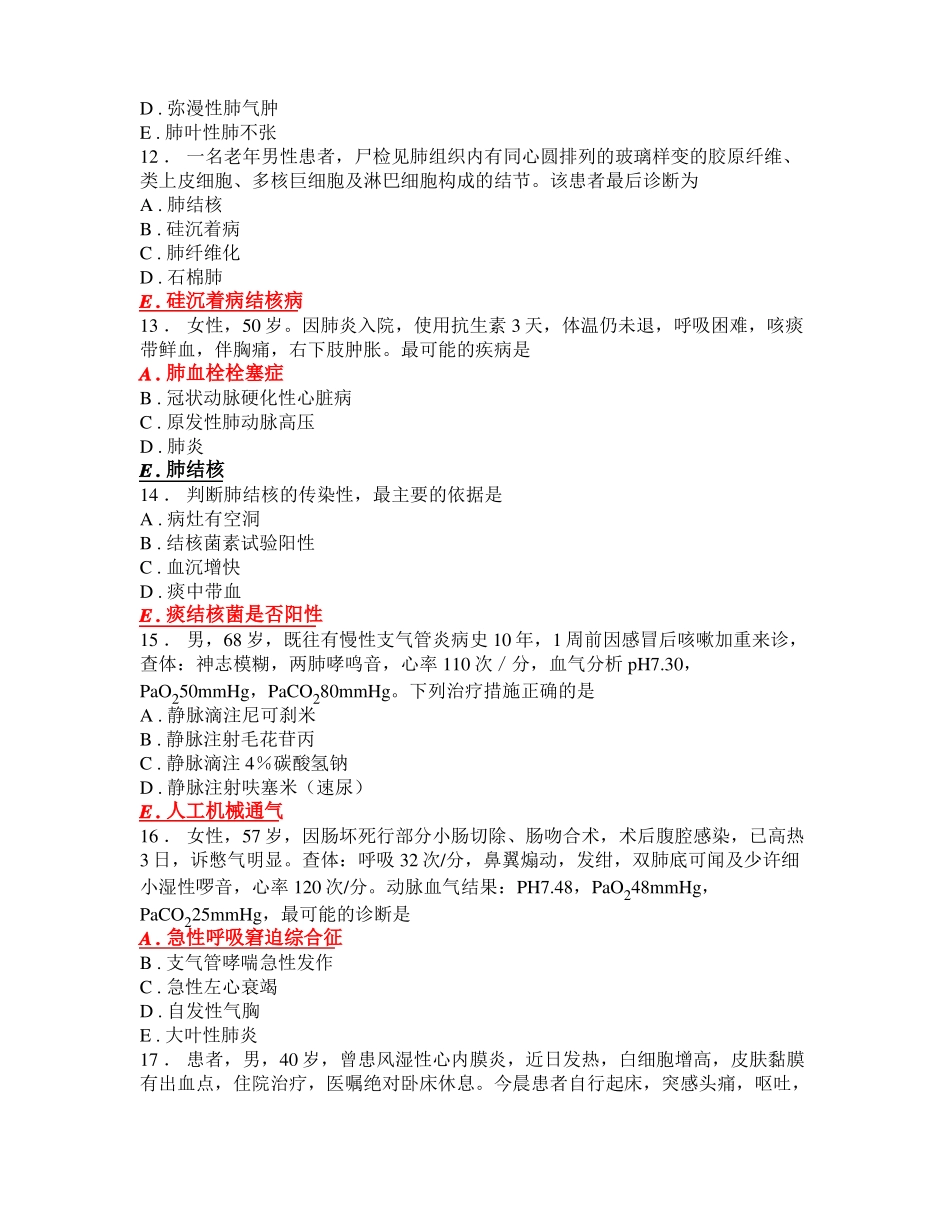 呼吸内科出科考_第3页