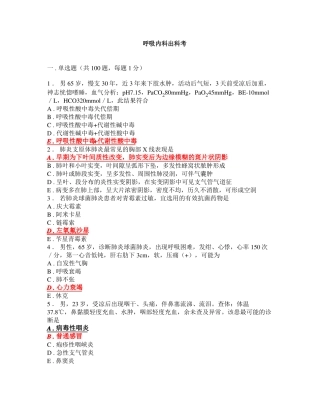 呼吸内科出科考