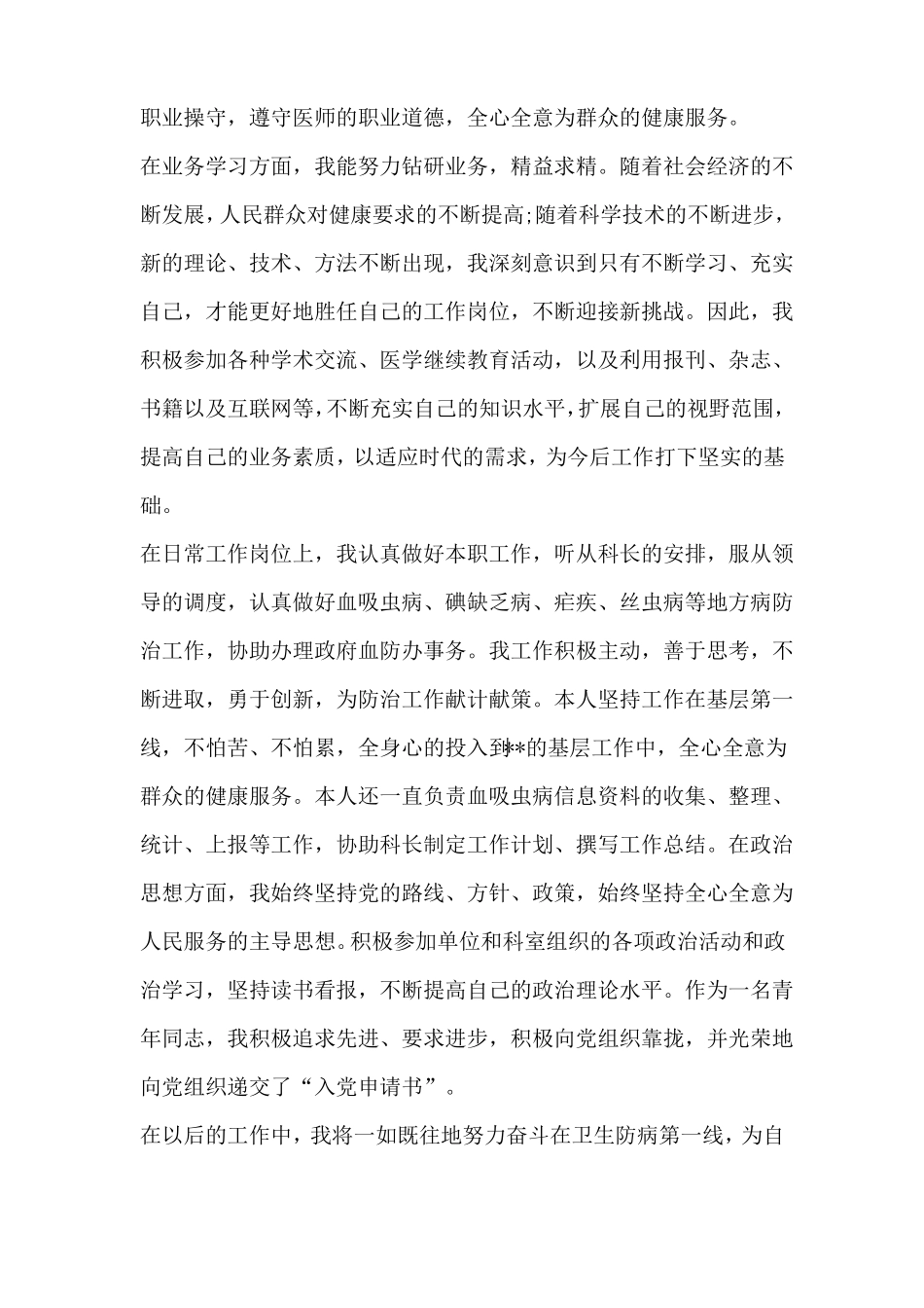 呼吸内科年的工作总结_第2页