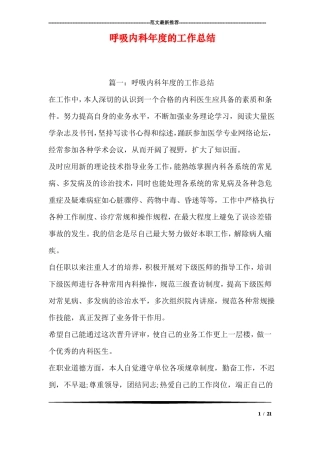 呼吸内科年的工作总结