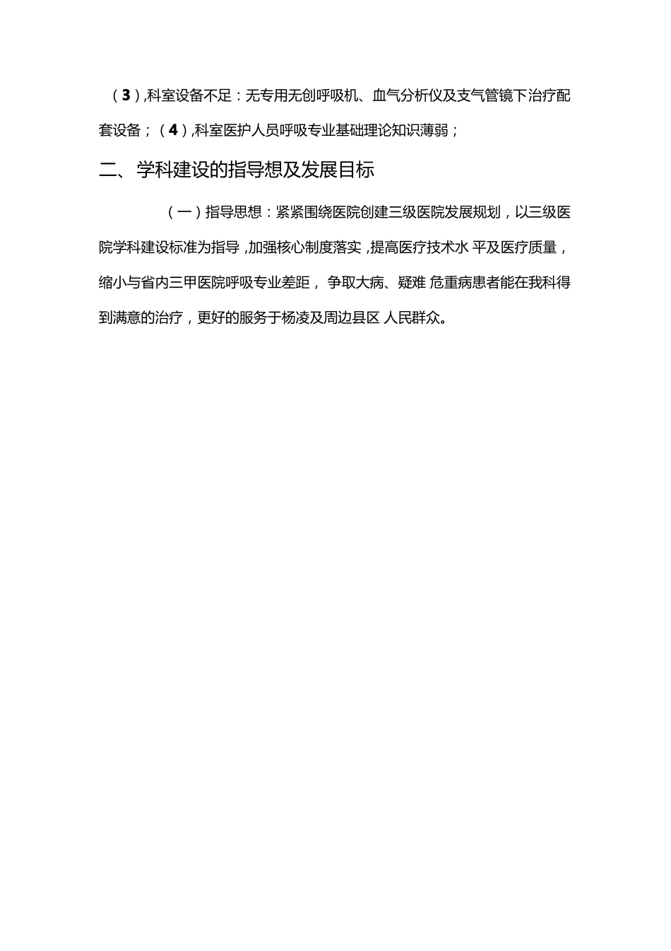 呼吸内科发展规划-_第2页