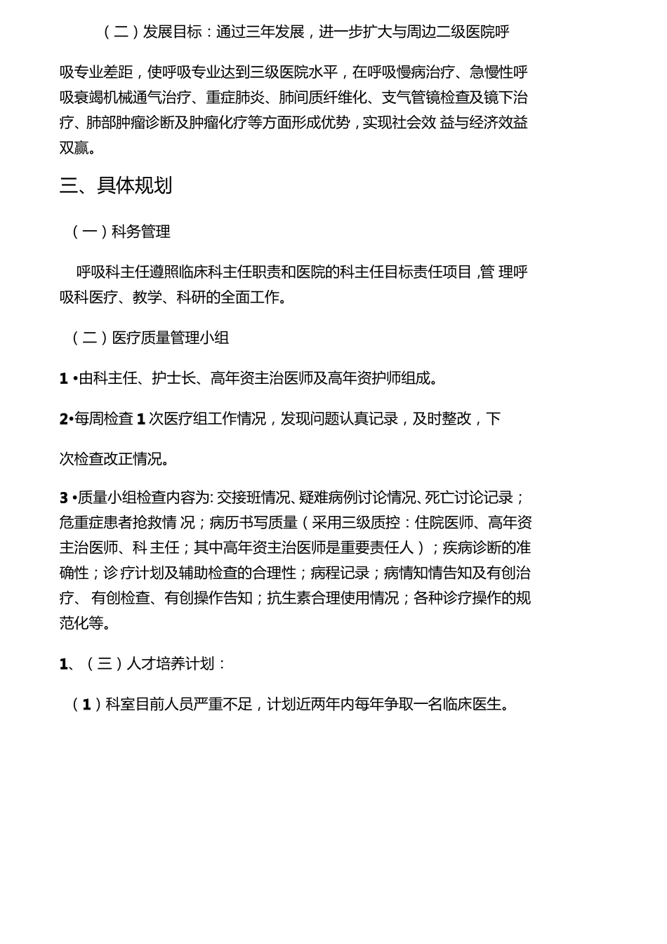 呼吸内科发展规划-_第3页