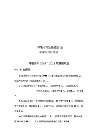 呼吸内科发展规划-