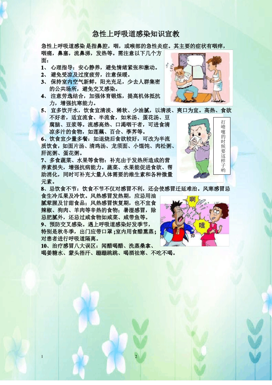 呼吸内科健康知识宣教_第2页