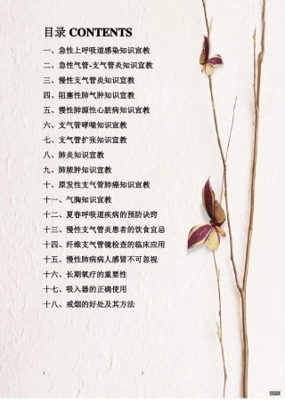 呼吸内科健康知识宣教