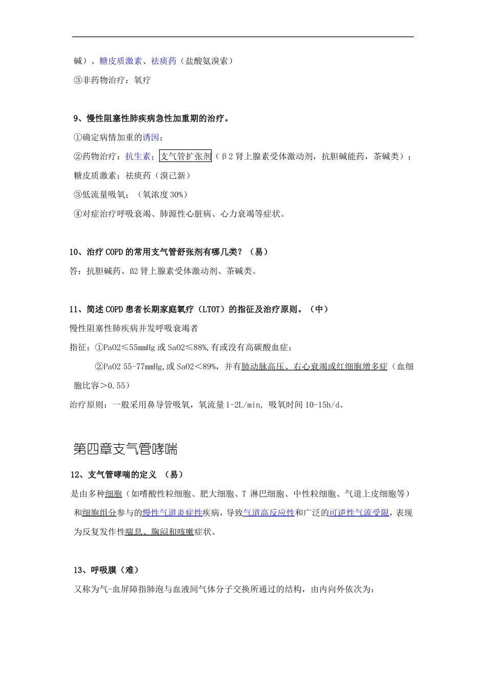 呼吸内科考试题库及答案二_第3页