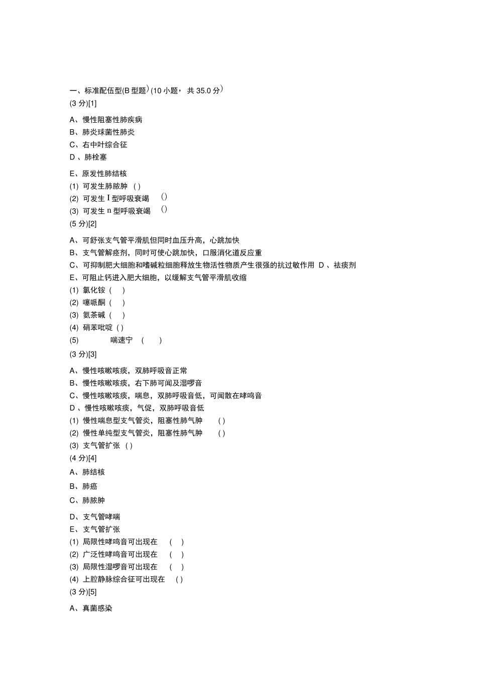 呼吸内科考试试卷及答案_第1页
