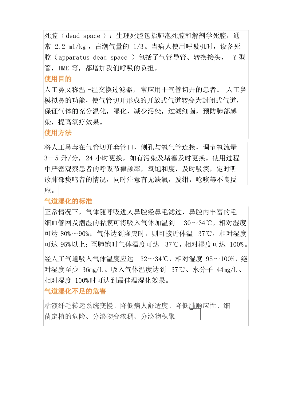 呼吸机湿热交换器工作原理_第3页