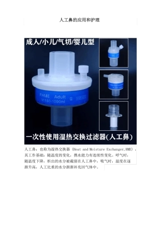 呼吸机湿热交换器工作原理
