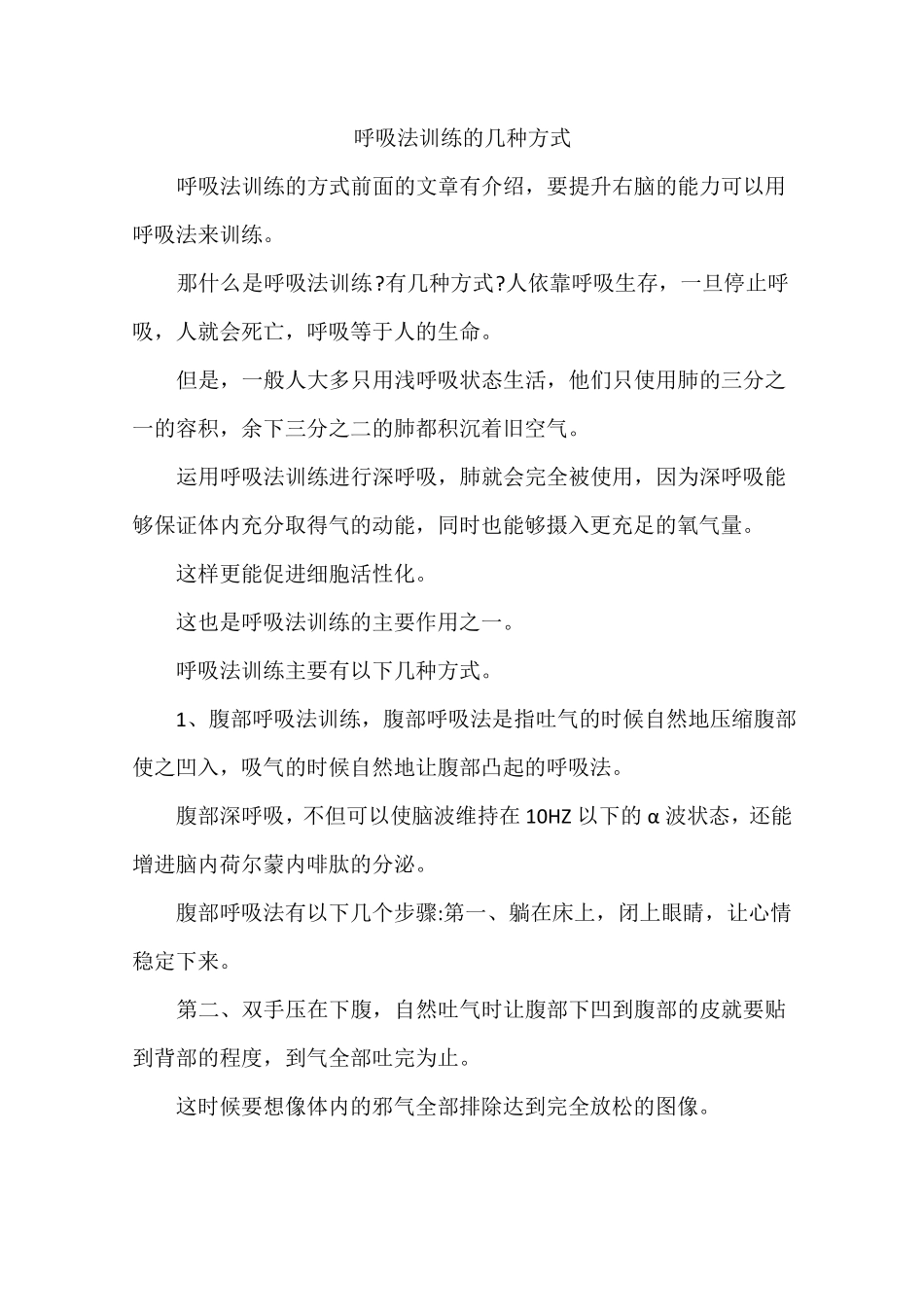 呼吸法训练的几种方式_第1页