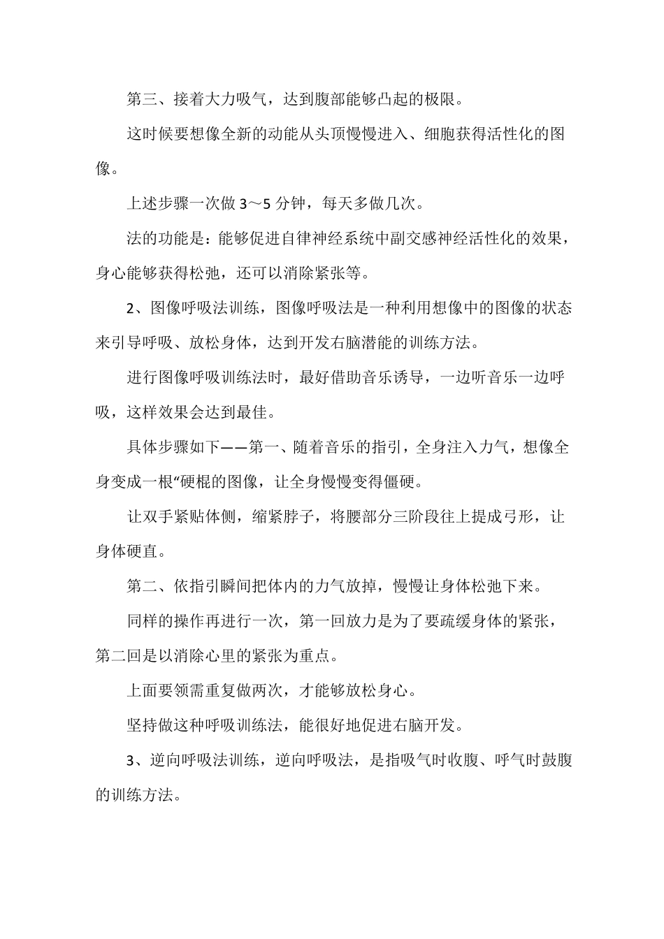 呼吸法训练的几种方式_第2页
